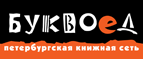 Скидка 10% для новых покупателей в bookvoed.ru! - Выселки